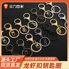 钥匙圈四节链挂三件套diy饰品配件手工材料30mm龙虾扣8字转钥匙扣