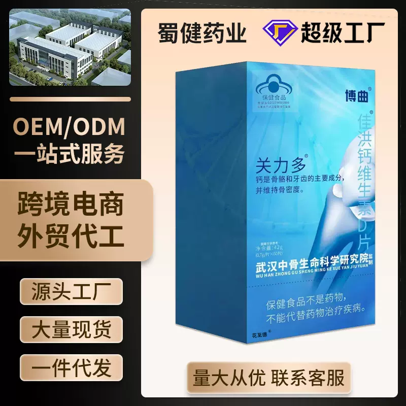 现货博曲佳洪关力多钙维生素D片10盒快手录播批发代发