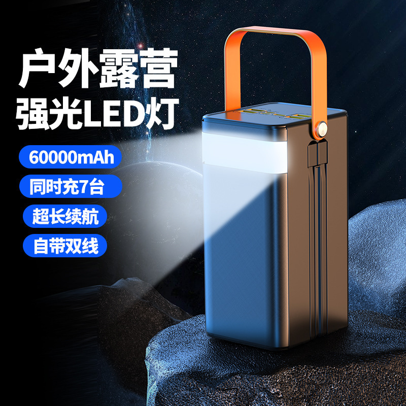 充电宝超大容量户外露营直播自带四线60000毫安批发定制移动电源|undefined