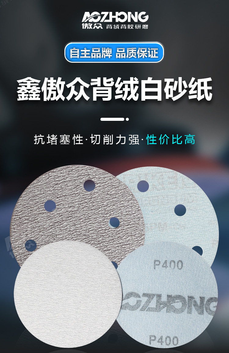 傲众背绒白砂纸详情图