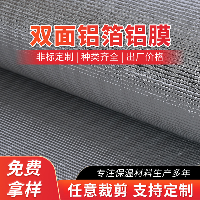 隔热保温防晒铝膜气泡膜 防潮清晰方格双面复合铝箔镀铝膜