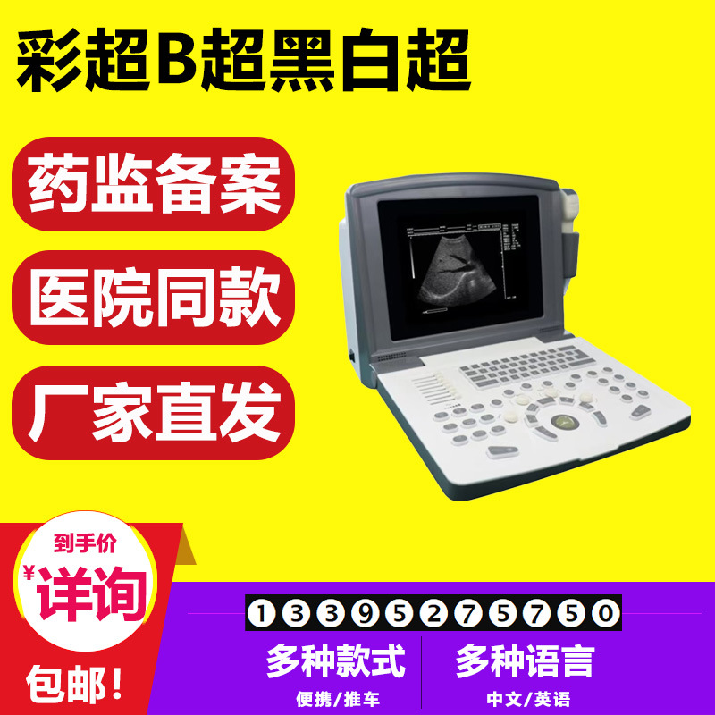 现货 彩色多普勒超声 彩超机 人用彩色b超机 动物b超机 医院款 6