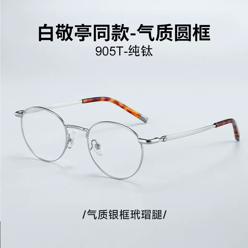 复古日系设计圆框眼镜框白敬亭同款小脸纯钛高级感眼镜架男905T