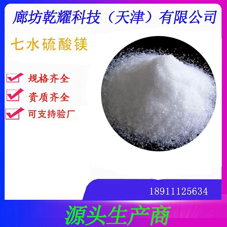 分析纯七水硫酸镁 试剂级七水硫酸镁 七水硫酸镁
