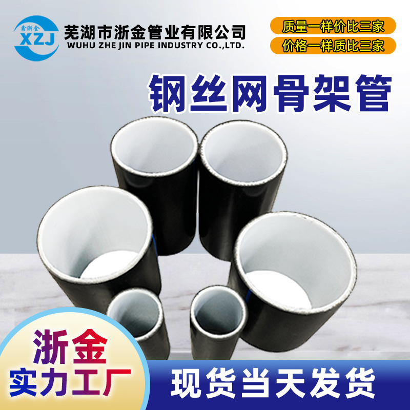 钢丝网骨架管1.6Mpa消防给水管自来水管道塑料pe钢丝网骨架复合管