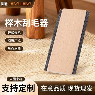 榉木去毛器羊绒衫羊毛衫毛球塑料木质衣物去球器大衣除毛清理刷