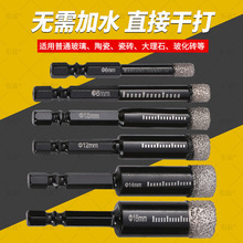 六角柄瓷砖打孔钻头干打磁砖玻璃全瓷玻化砖专用大理石开孔器大全