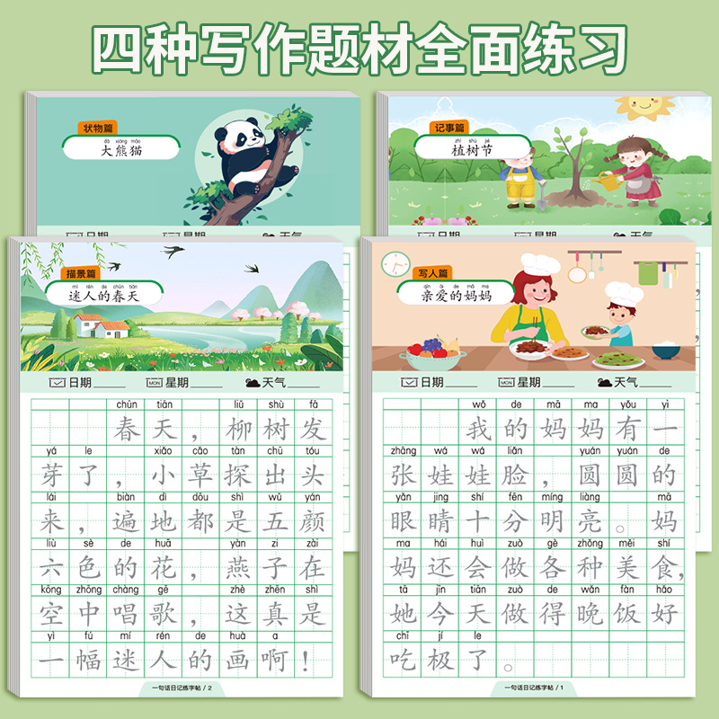 一句话日记练字帖看图写话一年级二年级上下册字帖小学生控笔专用