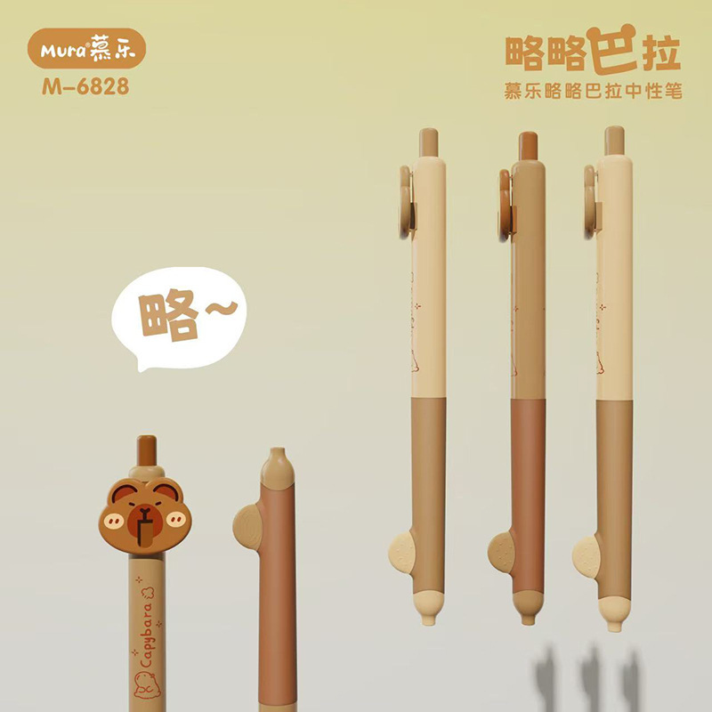 慕乐6828略略卡皮巴拉按压吐舌头搞怪解压按动中性笔0.5速干批发|undefined