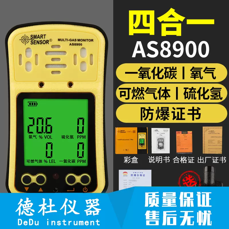 希玛四合一气体检测仪便携式有毒有害可燃一氧化碳氧气浓度AS8900