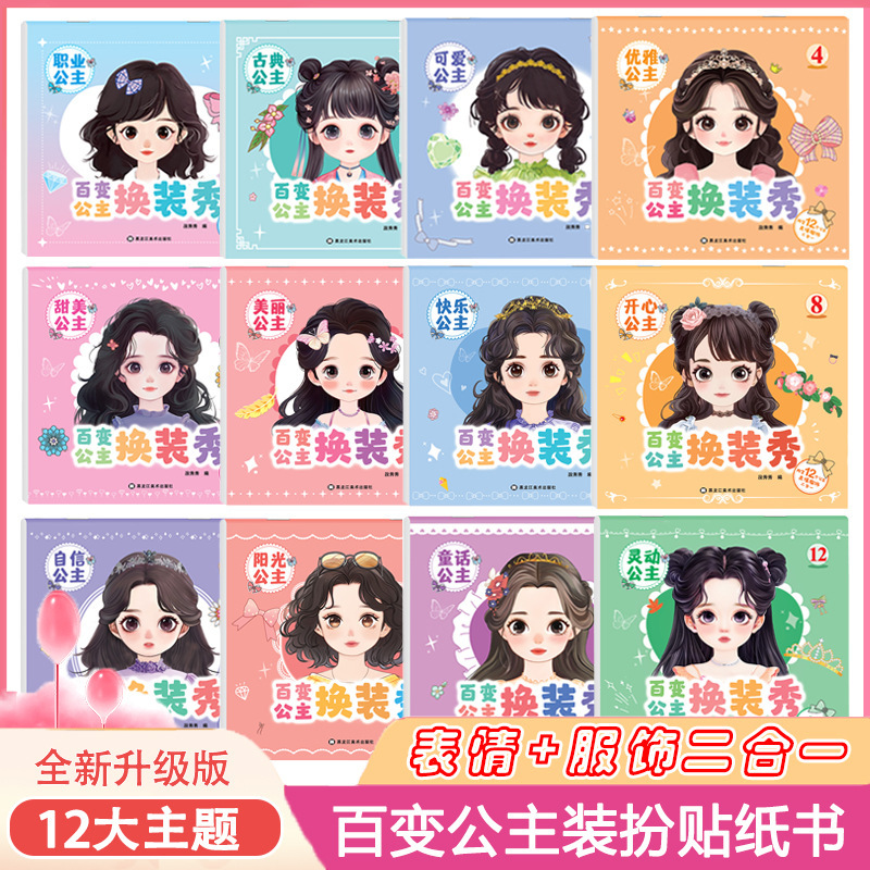 Princess Dress-Up Fashion Show for Children Girls Aged 2-3-6 Years Old, Fun and Educational Cartoon Stickers, Hands-On and Brain-Engaging Crafts