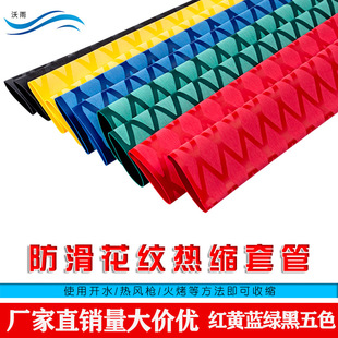 Handle pattern heat shrinkable tube manufacturer 35MM60MM non-slip pattern heat shrinkable tube insulation sleeve non-slip handle cover