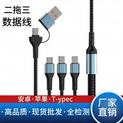 PD速充ナイロン編み線二引三データ線五合一はiphoneアップルTYPE-C充電線に適用する