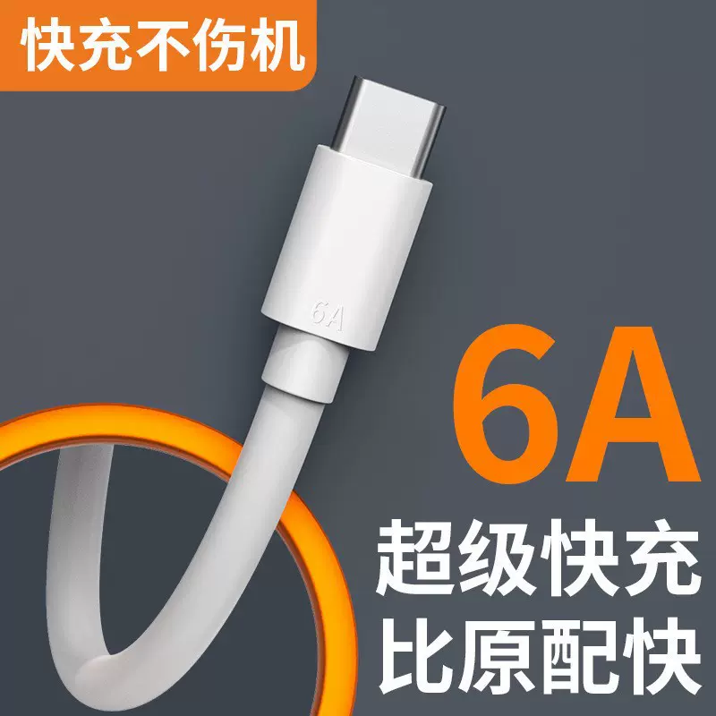 typec单头66W数据线6Atypec超级快充适用小米华为手机充电线快充