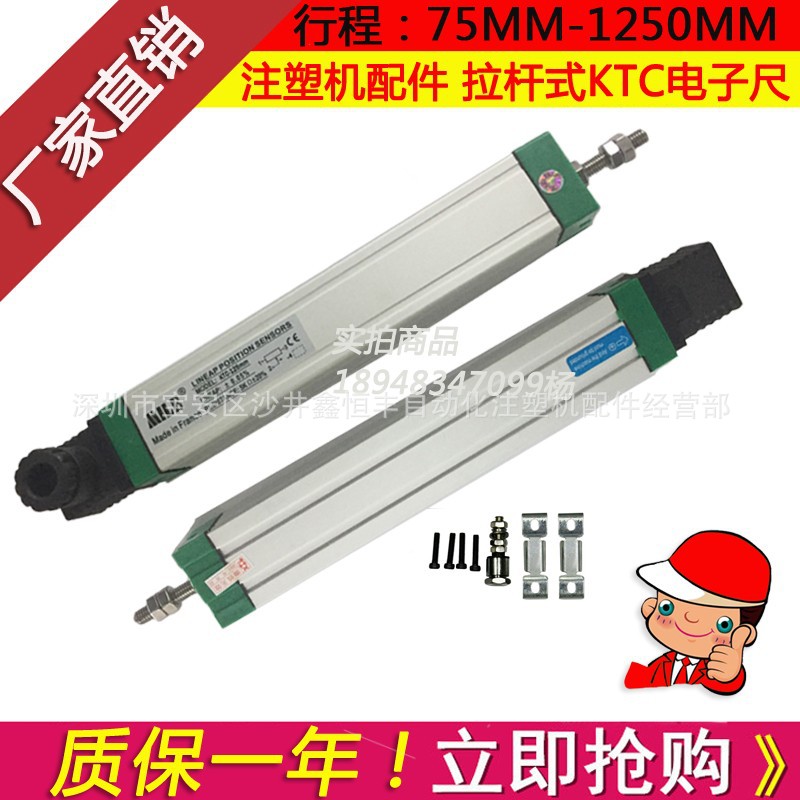 厂家直销海天注塑机射胶拉杆电子尺MILE/KTC-400mm合模电阻尺包邮