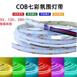 2026COB���߲�׃ɫ�����W�q�Շ���5v12v24vRGB���l�ɲü��R��