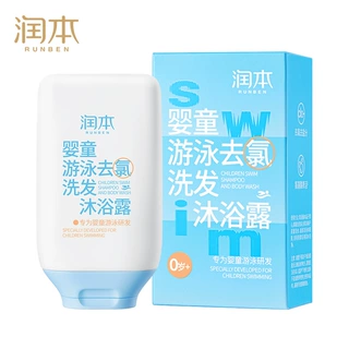 润本婴童游泳可用除去氯洗发水膏沐浴露乳液二合一儿童男孩女孩
