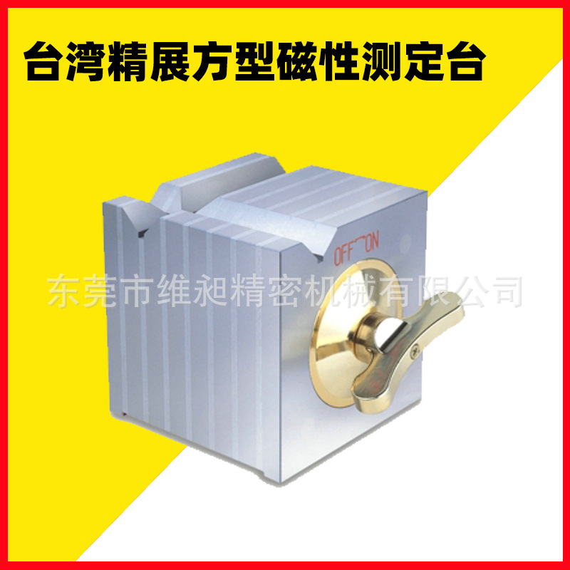 台湾精展方型磁性测定 GIN-BA1 BA2方型磁性测定台 磁性方箱