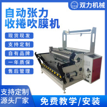 自动张力收捲吹膜机现货背心袋平口袋大棚塑料薄膜批发全自动地膜