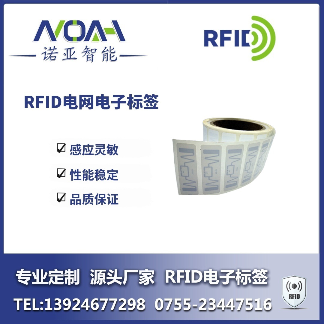 RFID电网电子标签  RFID电表电子标签制作  电表标签 电表管