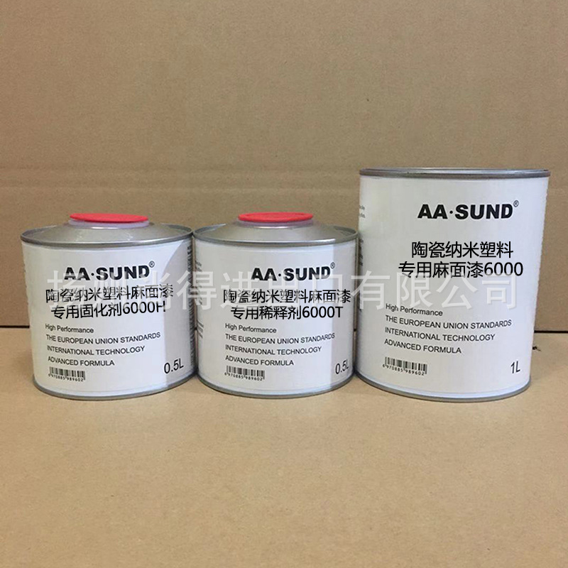 水性油性陶瓷na米塑料专用麻面漆抗划痕硬度附着力9000/8000/6000