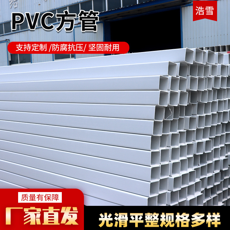 工厂生产矩形PVC水培方管200*200pvc警示桩管100*100单孔pvc方管