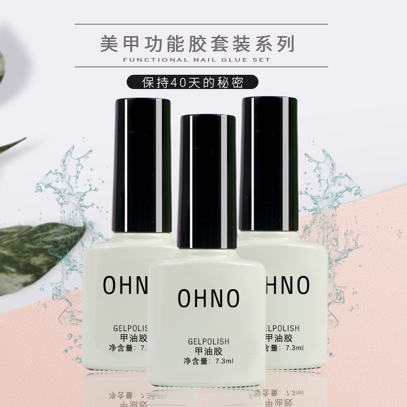 美甲店用功能膠鋼化封層免洗可卸底膠磨砂封層加固膠流平膠光療