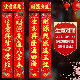 直销生意对联2026年春节批发春联发财生意兴隆开业对联商铺
