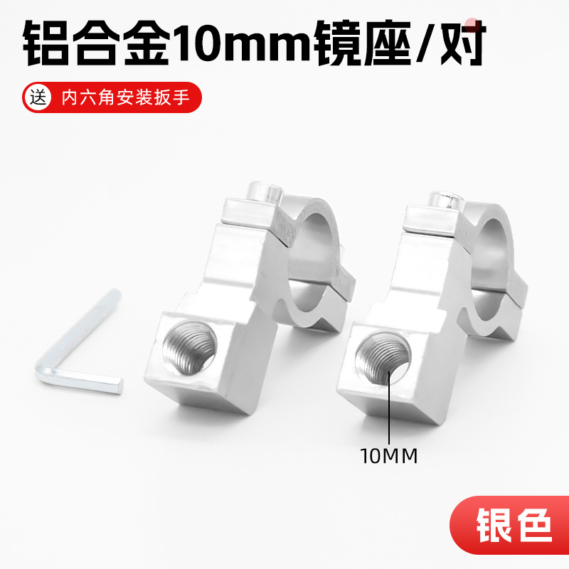 Bicicleta eléctrica multi-función modificada espejo retrovisor base 10m8mM motocicleta espejo retrovisor instalación fija base del espejo