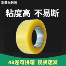 整箱胶带现货 4.3*2.2警示语快递打包胶带 透明封箱胶带打包批发