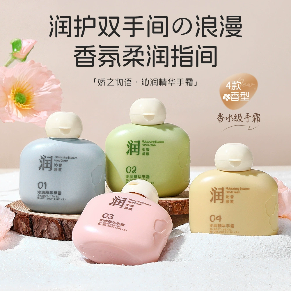 Jiaoжи История Qinrun эссенции крем для рук увлажняет и увлажняет, увлажняет и омолаживает кожу