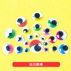 Colored black and white activity handmade animal eye stickers accessories with adhesive backing diy toy doll eyeball material accessories