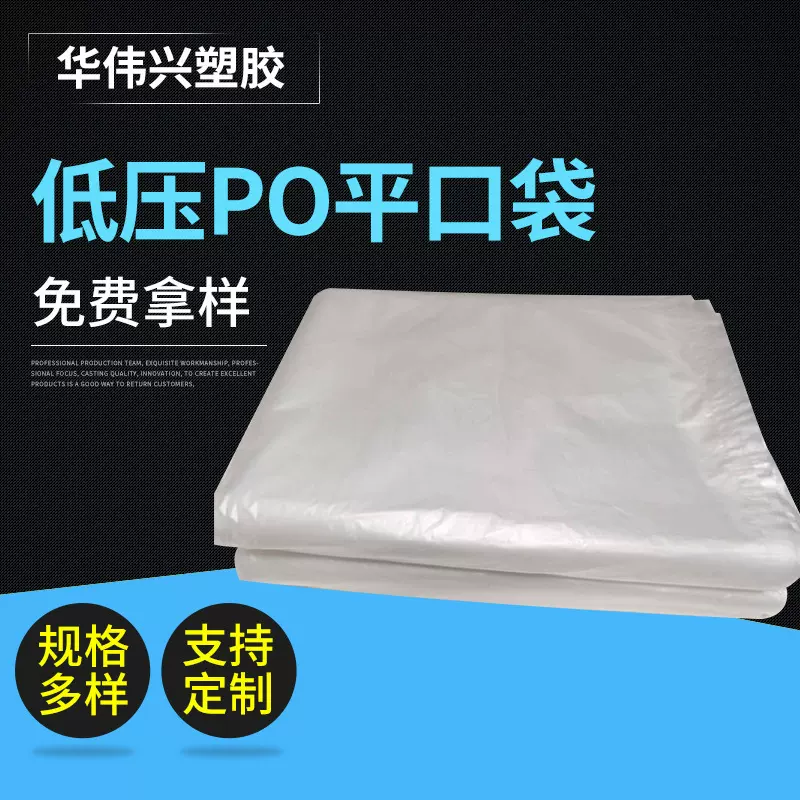po低压平口袋薄膜塑料透明食品包装防潮袋内膜袋防尘平口袋现货