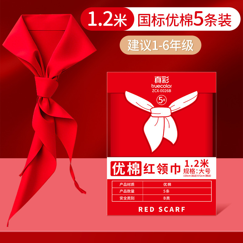 红领巾批发1.2米加厚棉布大号小学生儿童通用1m国标红领巾纯棉|undefined