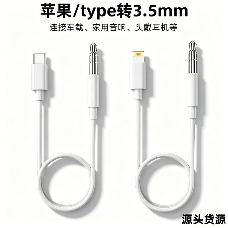 3.5mm male to lightning type c male audio cable AUX car audio for Apple 3.5mm male to lightning type c male audio cable AUX car audio for Apple