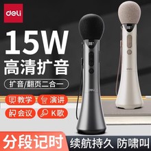得力手持扩音器小蜜蜂话筒教师上课专用讲课蓝牙无线麦克风音响