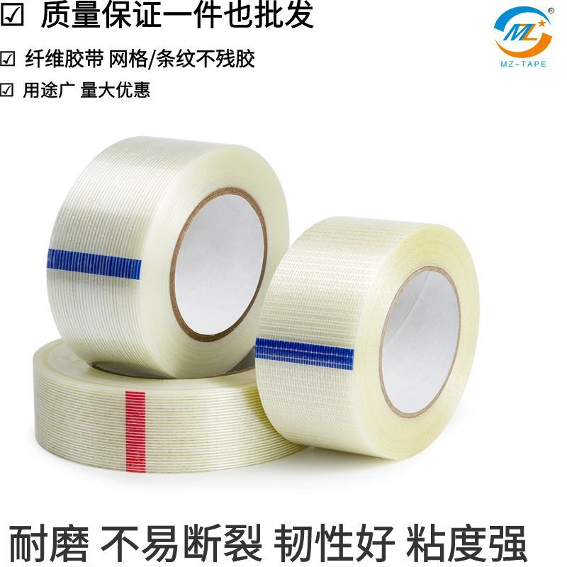 十字网格纤维胶带 单面条纹玻璃纤维胶 强力纤维捆扎冰箱固定胶带