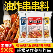 炸串刷料酱小吃配方调料麻辣串串食材撒料烧烤料商用油炸酱料