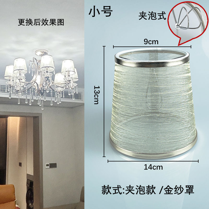 恒大吊灯精装布灯罩同款网纱灯罩客厅改造E14透光螺口替换配件|undefined