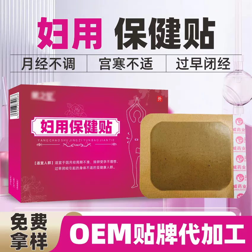 自发热姨妈经痛贴厂家宫暖驱寒发热贴代加工缓解经期不适保健贴