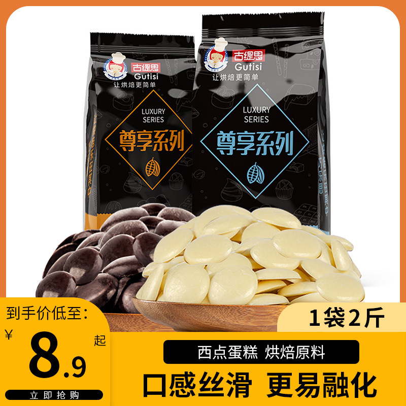 Gutis Black and White Chocolate Coins for Baking, Topping Cakes, Commercial Raw Materials, Large Bags, Bulk, Cocoa Butter Substitute