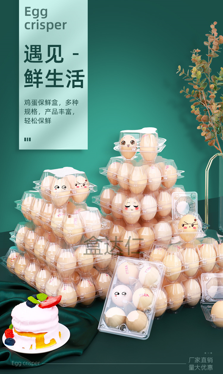 鸡蛋详情