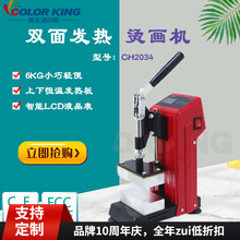 Heat Press Machine CH2034-1 小型热转印烫画机上下板发热压烫机