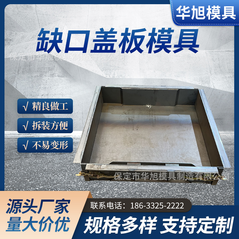 预制水泥混凝土盖板模具  缺口盖板模具 水沟盖板模具 盖板钢模具