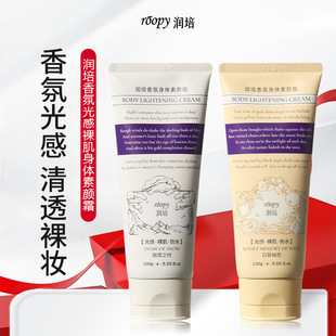 roopy润培香氛光感裸肌身体素颜霜保湿滋润不假白-阿里巴巴