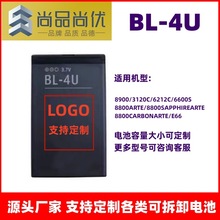 尚品尚優 適用諾基亞 8900/3120C/6212C/6600S/88004 BL-4U鋰電池
