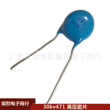 蓝色直插电子元器件30kv471K 高压瓷片电容器471PF 30kv瓷介电容