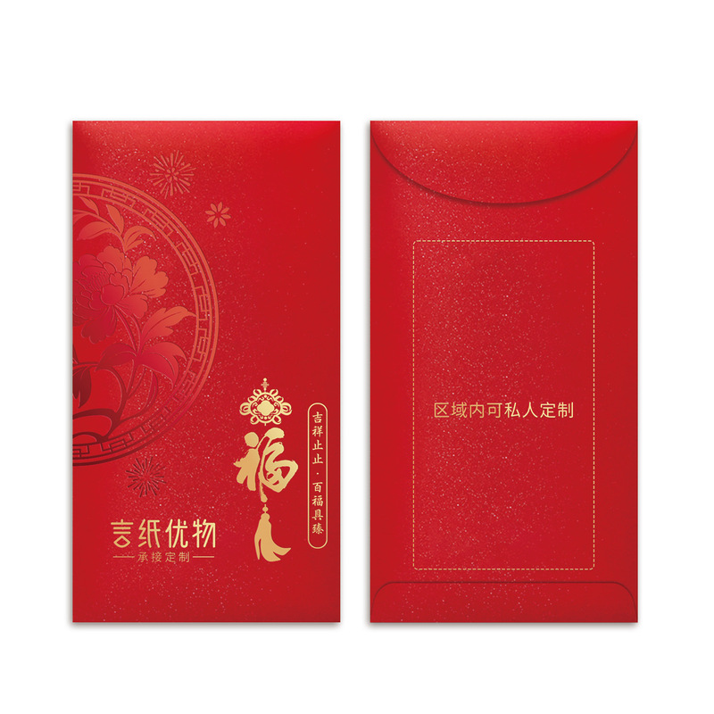 2026新款红包定制福大吉大利通用港版结婚利是封加logo烫金红包袋|undefined
