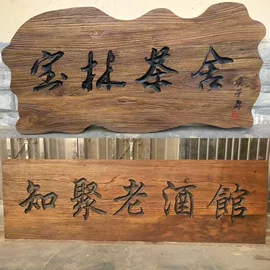 餐边柜;博古架;餐桌