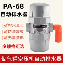 储气罐自动排水器气动式排水器PA-68 PB-68空压机疏水阀排水阀